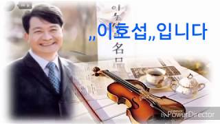 이호섭~사랑하는 당신께