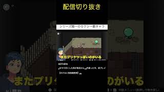 【MOTHER3】個性的モンスター初遭遇集④ぷりけつおじさん【配信切り抜き】 #ゲーム実況