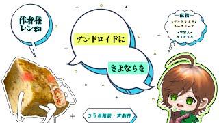 【声劇切り抜き】🍀初コラボ🍳雑談・声劇枠🍀