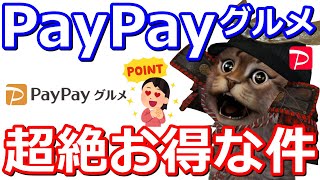 PayPayグルメで最大1000円オフor付与！かっぱ寿司10％オフ！お得な使い方について解説【GoToEatポイントも使える】