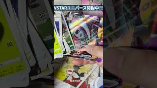 【ポケカ】カイSARを引くまでVSTARユニバース開封 Part4 #Shorts