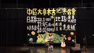 1051中區大專木吉他演唱會-達爾文(靜宜)