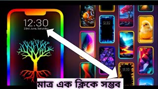 মোবাইলে স্কিনে কালার সেট করুন মাত্র এক ক্লিকে Ai technology r