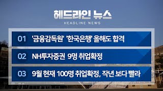 2021년 9월 서울여상 3분 뉴스