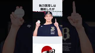 「生存率10%以下を乗り越えた」山﨑福也に関する雑学#野球 #日本の野球選手 #日本ハムファイターズ