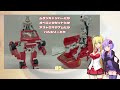 【tf玩具簡易解説】ゆかりさんたちとチェリーバネット【初代：アイアンハイド 復刻版 】