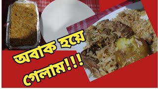 রাত সাড়ে এগারোটায় পর বিরিয়ানি ডেলিভারি How???