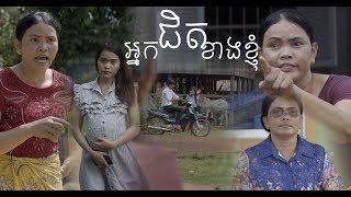 រឿងខ្លី​ - អ្នកជិតខាងខ្ញុំ