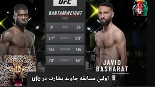 اولین مسابقه جاوید بشارت در سازمان یو اف سی برسی  گزارش بهترین مسابقه جاوید بشارت  #ufc #mma @MMA