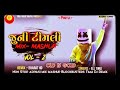 જુની ટીમલી ની મોજ new timli 2021 all timli dj remix blockbuster mashup2 remix non stop old is gold