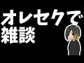 【雑談配信】桃 さんと雑談します