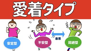 愛着タイプによる付き合う人の選び方