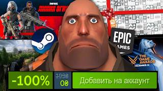 🔥НЕ ПРОПУСТИ ХАЛЯВУ! Бесплатные выходные на игры в Steam, Раздача в Epic Games, GOG халява 2024