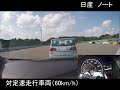 ノート：被害軽減ブレーキ試験 ccrm60km h