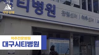 [대구보건대 보건행정과] 병원에서 일하는 우리학과 선배님을 만났다! 실제 일하는 모습은?|대구시티병원|진로|고민|취업|대구보건대학교|직업탐방 1편