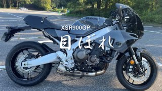 【字幕付き】XSR900GP 納車