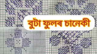 সৰু বুটাৰ ফুলৰ চানেকি/simple horu butar saneki