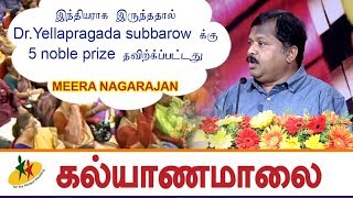 இந்தியராக இருந்ததால் மருத்துவர் Yellapragada Subbarowக்கு 5  Noble Prize தவிர்க்கப்பட்டது !!!