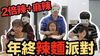 Youtuber只會吃辣面 - ft CodyHong 楊寶貝 肯肯 林尚進 白冰沙