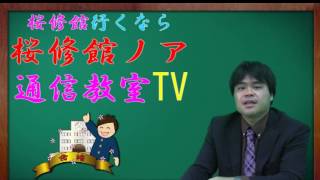 桜修館ノア通信教室ＴＶ　桜修館に合格するための夏休みの過ごし方　７月１９日（火）　桜修館対策専門プロ個別指導塾ノア