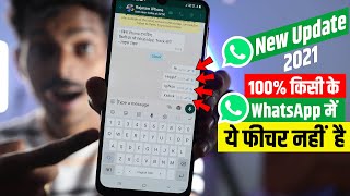 WhatsApp New Update 2021: WhatsApp New Features View Once 100% किसी के WhatsApp में ये फीचर नहीं है