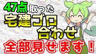 【47点取ったゴロ全部見せます】宅建 ゴロ まとめ スライド【宅建2024】【社畜式営業プレゼン勉強法】