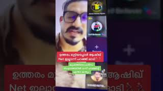 ജാസി വിഷയത്തിൽ ആഷിയെ ലൈവിൽ ഉത്തരം മുട്ടിച് അജ്നാസ് #jasi #ajnas #tiktok #malayalam