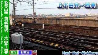 【HD車窓】名鉄犬山線急行新鵜沼行 上小田井～西春 Meitetsu Inuyama Line Express for Shin-Unuma｜Kami-Otai～Nishiharu