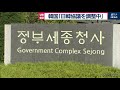 韓国「日韓協議を調整中」