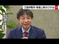 【経営幹部を直撃】三越伊勢丹、5 000億円投資の“新宿・日本橋再開発”の狙いは