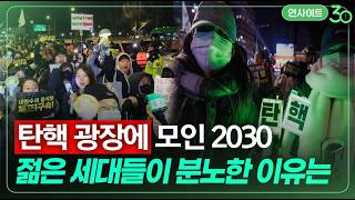 “우리의 자부심을 무너뜨렸다” 2030 세대의 분노 (김헌식 대중문화평론가) | 인사이트30