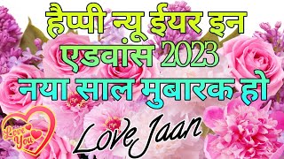 Happy New Year Shayari 2023 / Naya Sal ki Shayari / Happy New Year Advance Shayari / Love Shayari