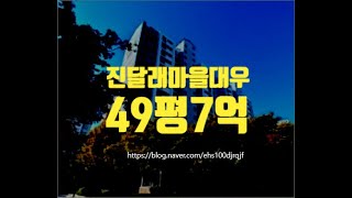 부천아파트경매 부천시 상동 진달래마을대우 49평 7억부터 세종법원경매