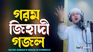 2023 Islamic Song | গরম জিহ|দি গজল | Islamic Ghazal Kalarab | Bangla Gojol 2022 | Tune of Muslim