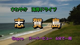 さわやか　海岸ドライブ　　志賀島　　　4K　Gopro　SV映像