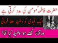 hazrat fatima ki dua dua my ultimate belief | Hazrat Fatima K Wazifa