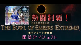 FF14：下限極イフリート～リベンジ最終回～