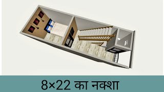 8 by 20 ka makan | 8*20 home plan | 8 by 20 ka makan | 8 by 20 ka naksha