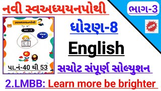 std 8 English Unit 2 LMBB swadhyaypothi solution | Dhoran 8 English ch 2 swadhypothi solution bhag 3