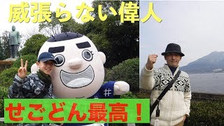 南洲翁遺訓〜締めは「せごどんで！」　今年最後に西郷さんの言葉を素読しよう！