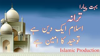 Islam aik deen he toheed ka Ameen he tarana 2023 #Nazam #naat #jihaditaraney | Islamic Production