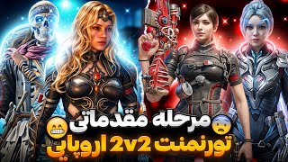 بزرگترین تورنمنت دوئل اروپایی با جایزه ی ۲۰۰ دلاری 😎🔥پرچم ایران بردیم ب…