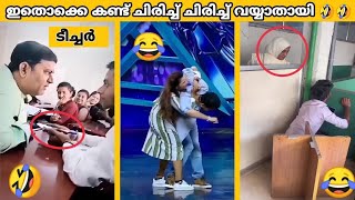 ഈ സംഭവങ്ങളൊക്കെ കണ്ടാൽ ചിരിച്ച് ചിരിച്ച് മരിക്കും 🤣🤣 funniest moments..