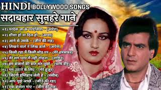 जितेंद्र और रीना रॉय के गाने || Bollywood evergreen songs || लता किशोर रफी के पुराने गाने || songs