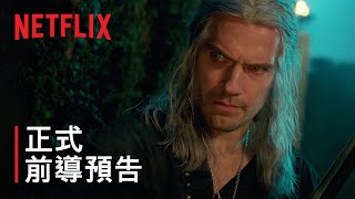 《獵魔士》 第 3 季 | 正式前導預告 | Netflix