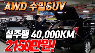 완전 무사고 1인신조 짧은 주행거리 완벽한 컨디션! 2000만원대 추천 수입SUV!