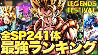 【Dragon Ball Legends】 ULTRA SUPER GOGETA HERE! THE DEFINITIVE LEGENDS FESTIVAL SPARKING TIER LIST!