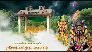 ஸ்ரீ உய்காட்டு சுடலை