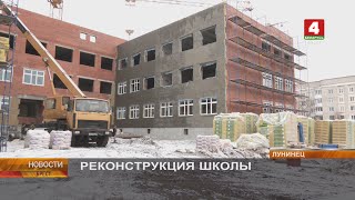 РЕКОНСТРУКЦИЯ ШКОЛЫ