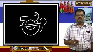 SAVI MANDYA ಘಟಕ :- ಅ ಹಿಂದ ಳ ವರೆಗೆ ಅಕ್ಷರ ಲೇಖನ. Unit :-Letters writing ಅ to ಳ